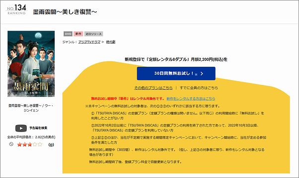 「墨雨雲間～美しき復讐～」の日本放送予定・配信日 どこで見れる？【第1話無料公開】