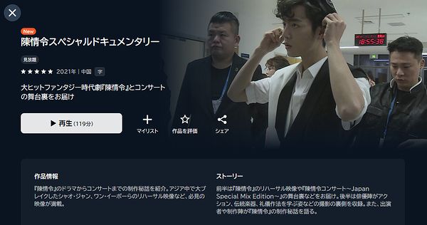 「陳情令」の放送予定・再放送2024（地上波・BS）